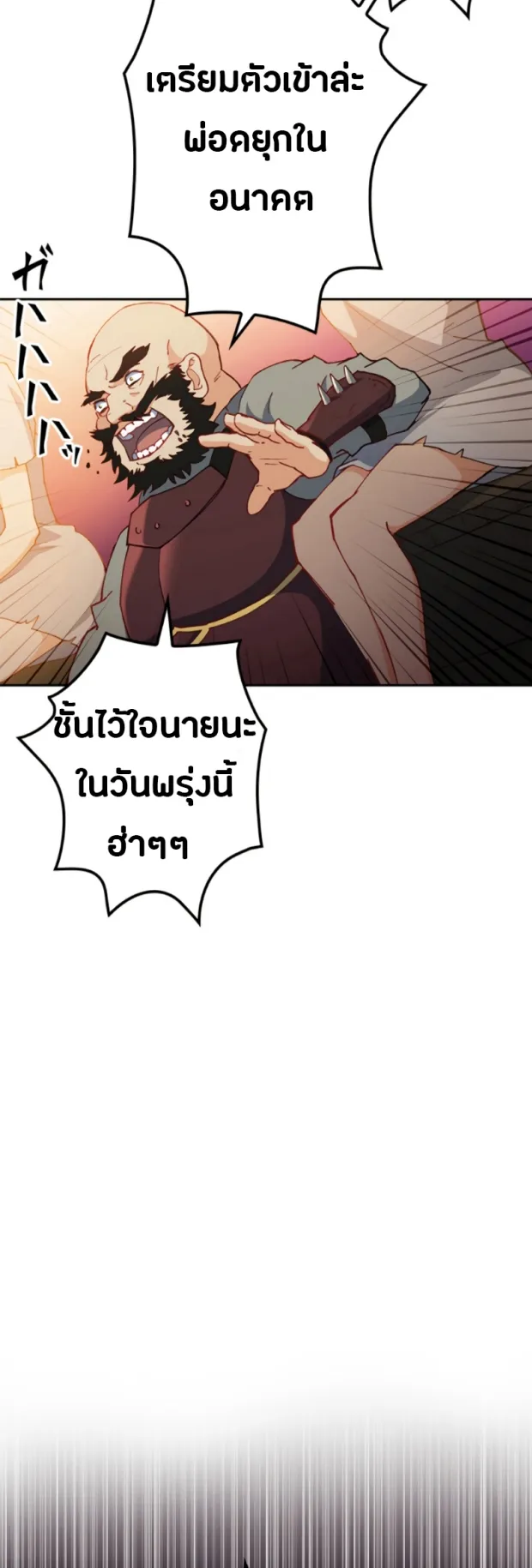 Duke Pendragon ตอนที่ 2 หน้า 26