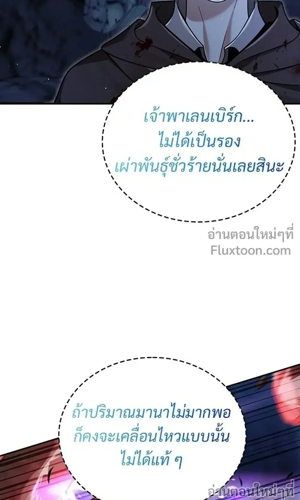 A Cadet Becomes a Prophet ตอนที่ 40 หน้า 37