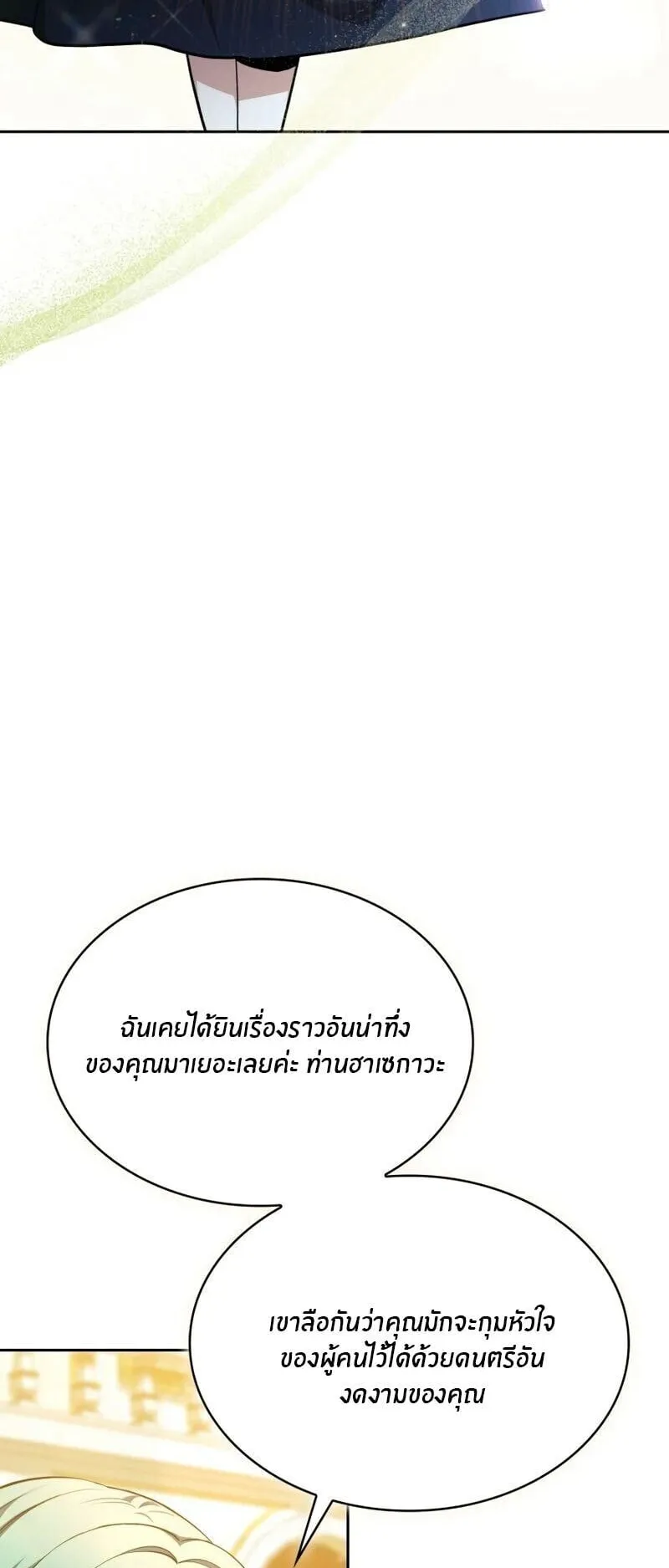 Kidnapped Dragons ตอนที่ 38 หน้า 40