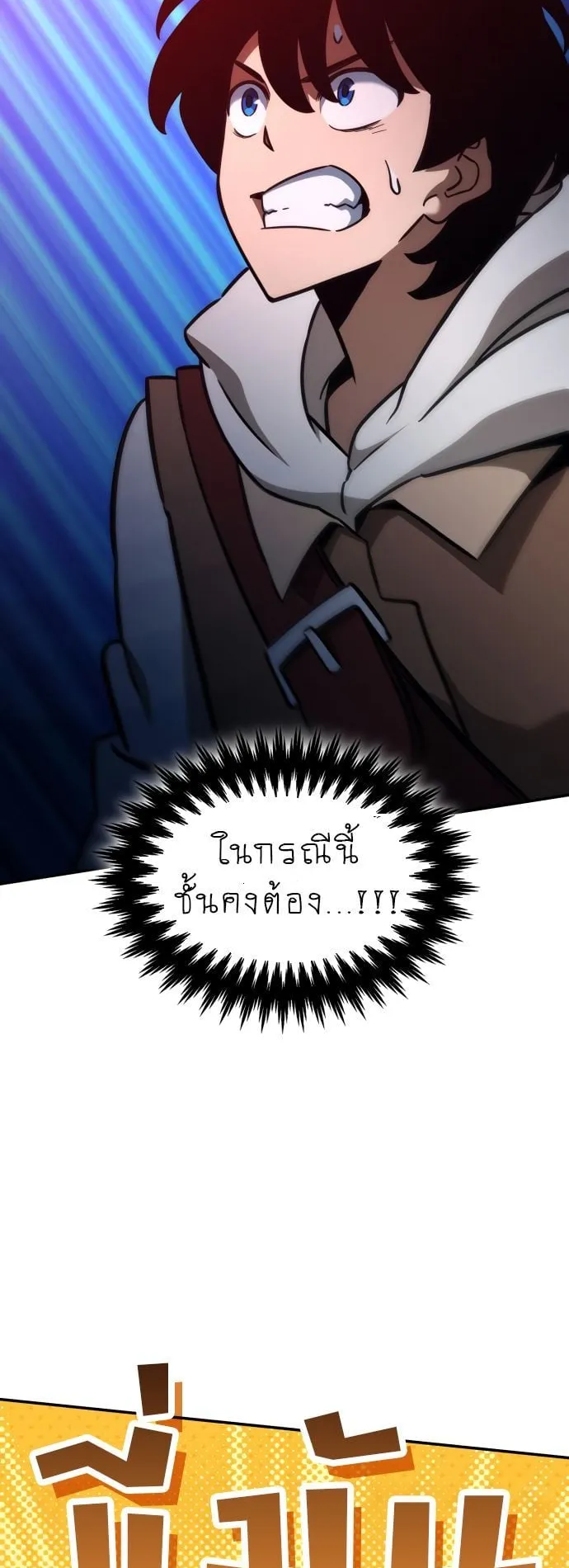 Valhalla Saga ตอนที่ 13 หน้า 24