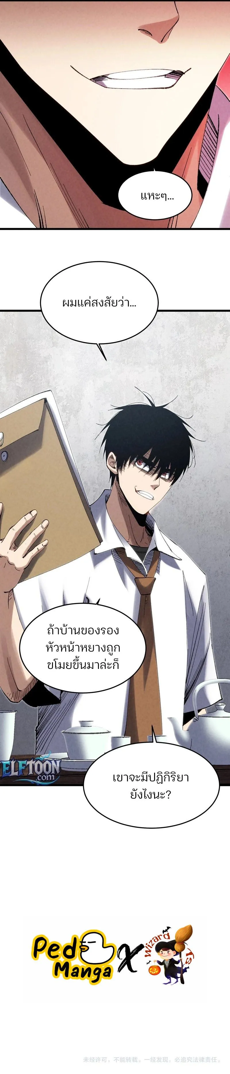 Rebirth of the Campus Special Forces Soldier ตอนที่ 6 หน้า 48