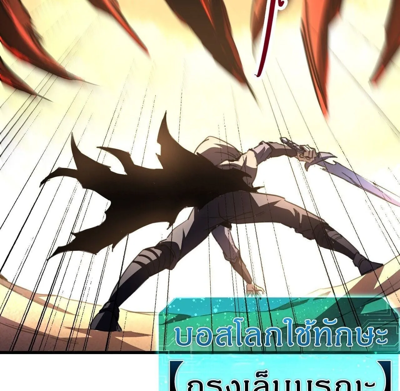 Lord of Summoning When the World Changes ตอนที่ 3 หน้า 40