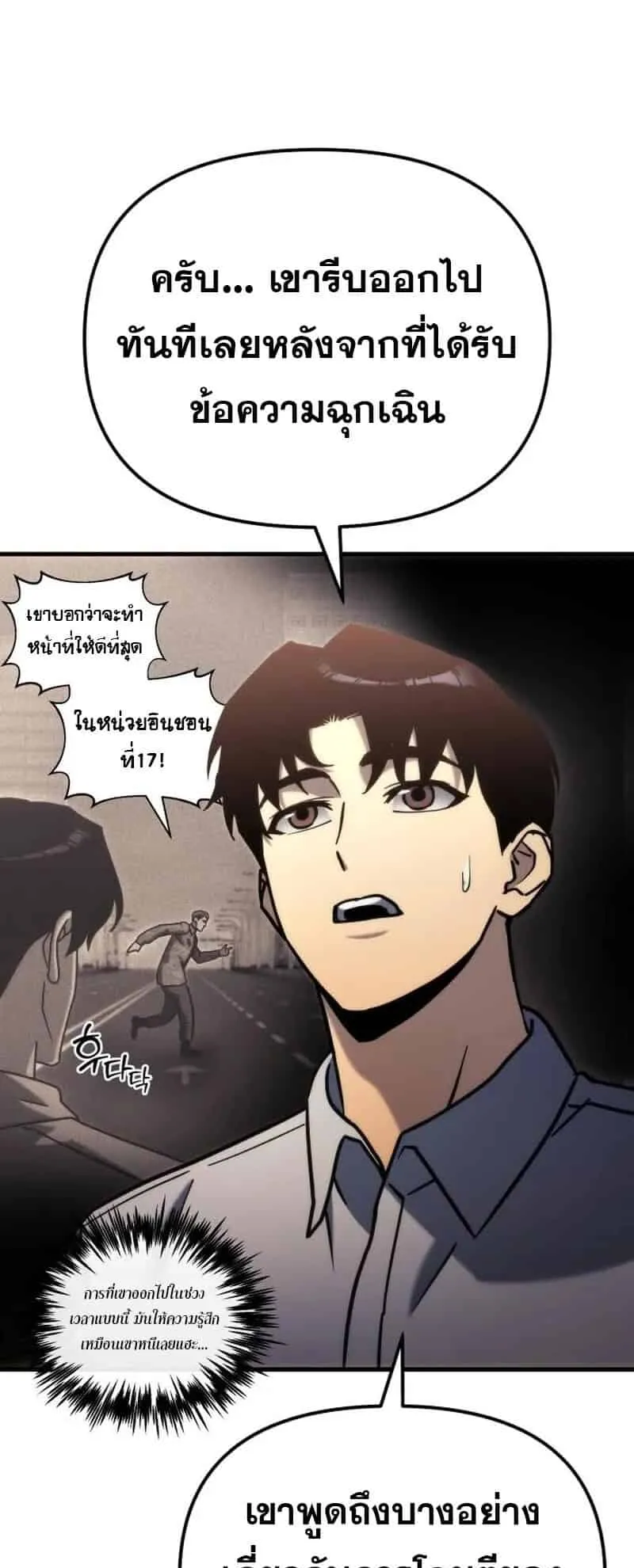 Hiding the logistics center in Apocalypse ตอนที่ 34 หน้า 75