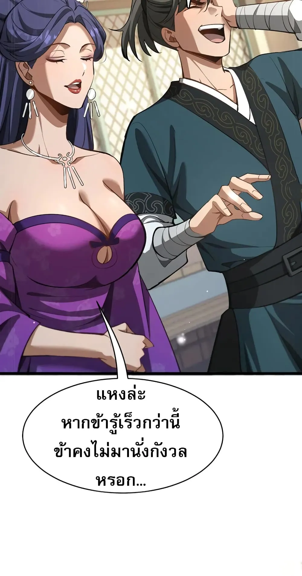 The prodigal Taoist son ตอนที่ 6 หน้า 14