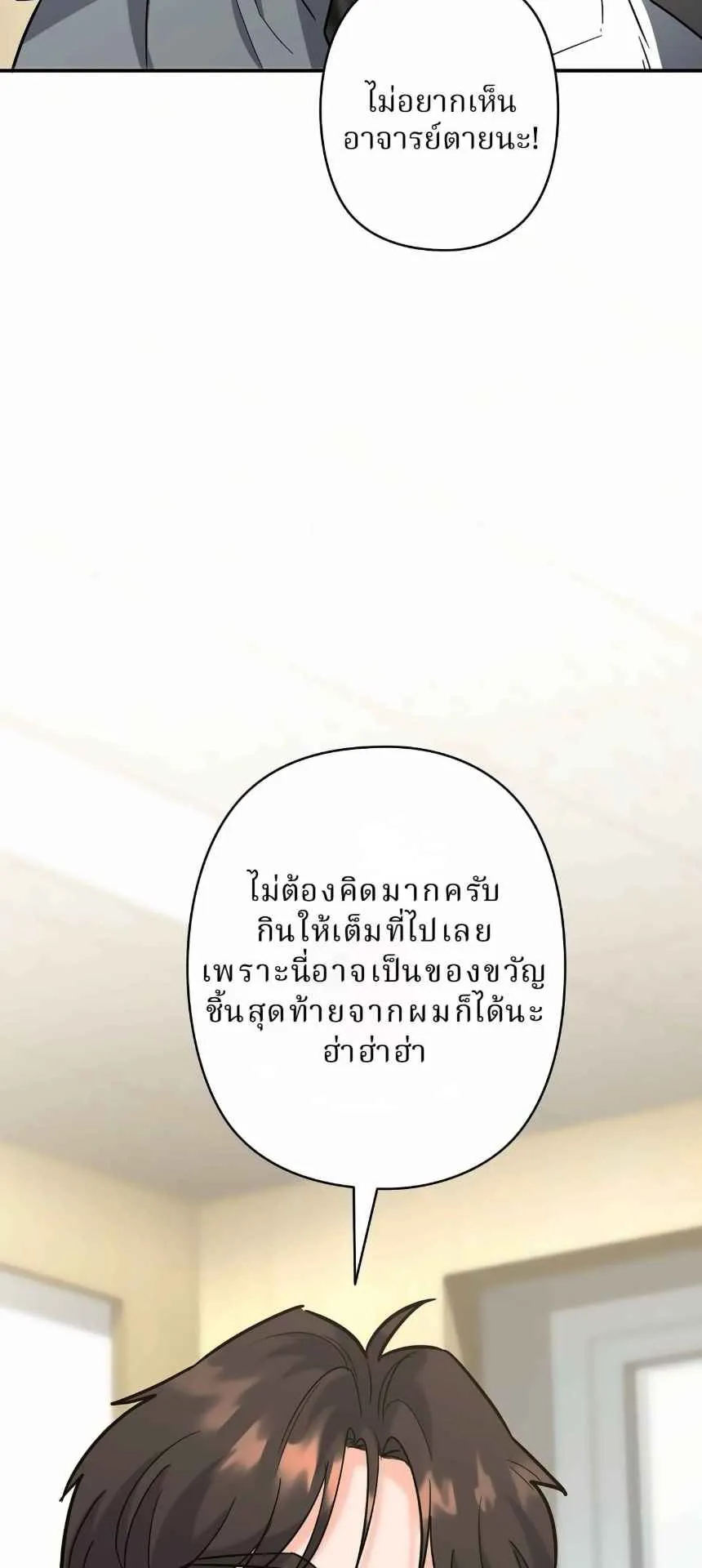 The Swordsmanship Instructor at the Academy ตอนที่ 13 หน้า 71