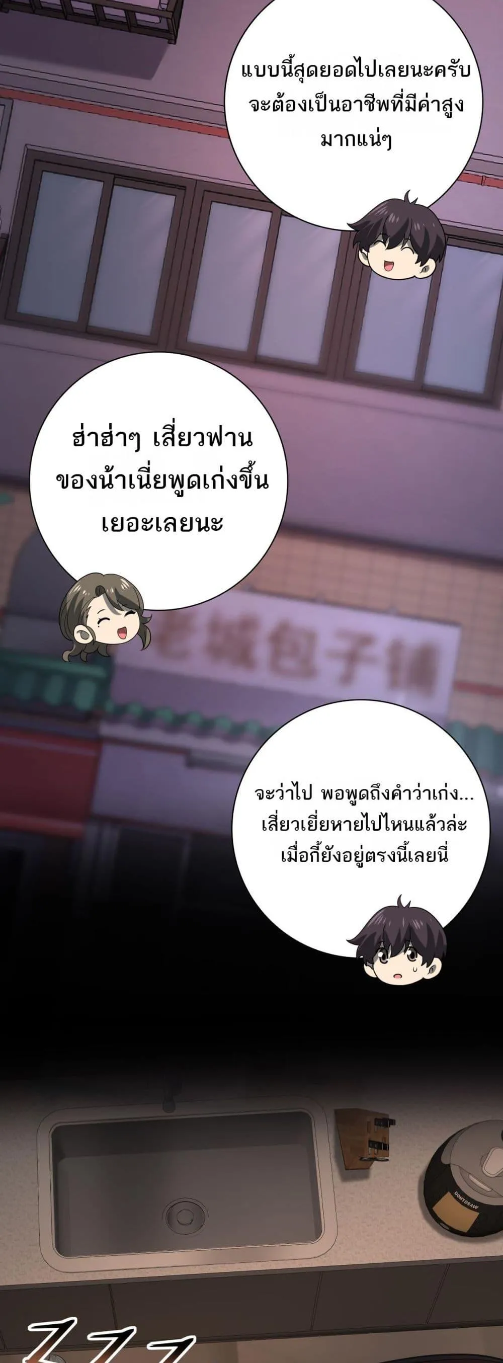 I am Drako Majstor ตอนที่ 10 หน้า 21