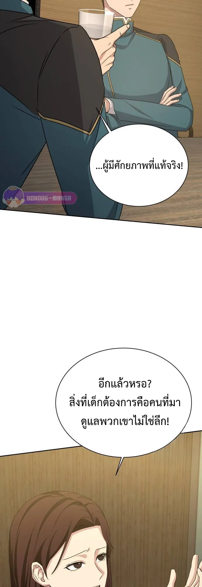 Return of the Genius Player ตอนที่ 4 หน้า 6