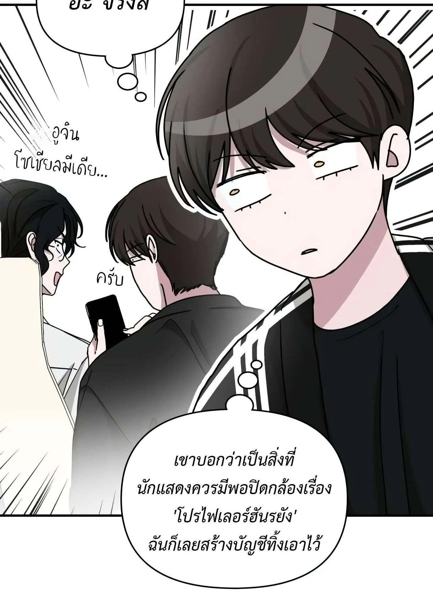 I Was Immediately Mistaken for a Monster Genius Actor ตอนที่ 29 หน้า 54