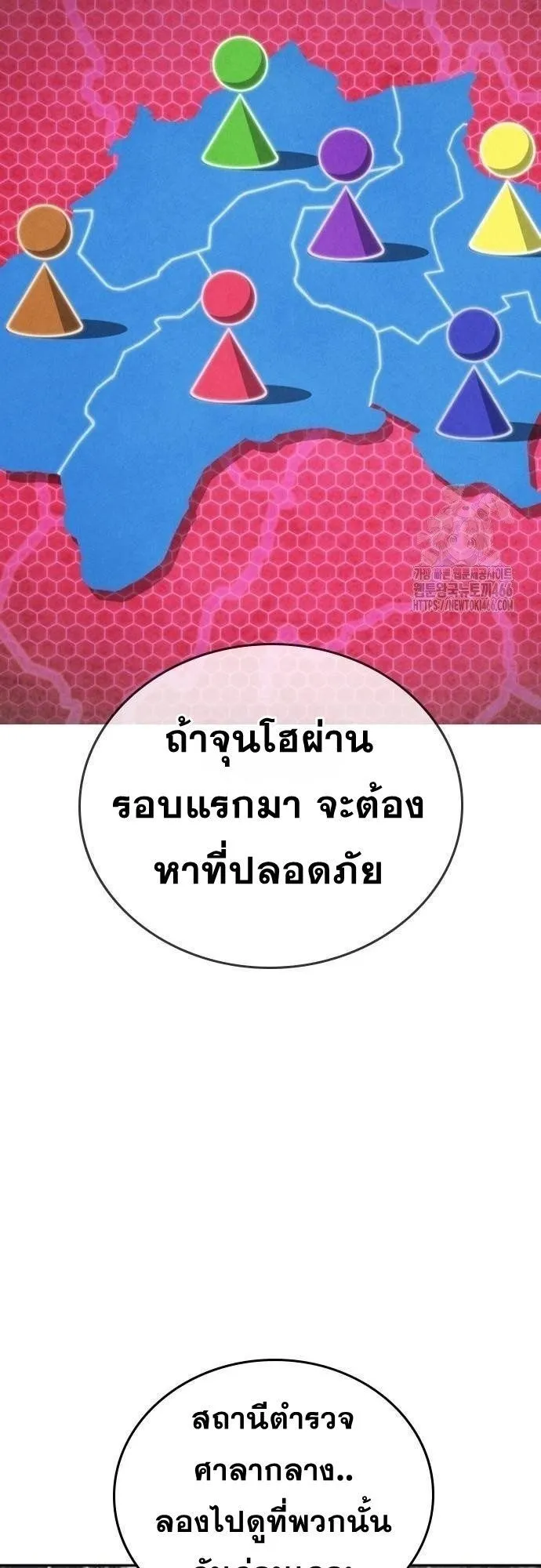 The Regressor Only Protects Me ตอนที่ 14 หน้า 11