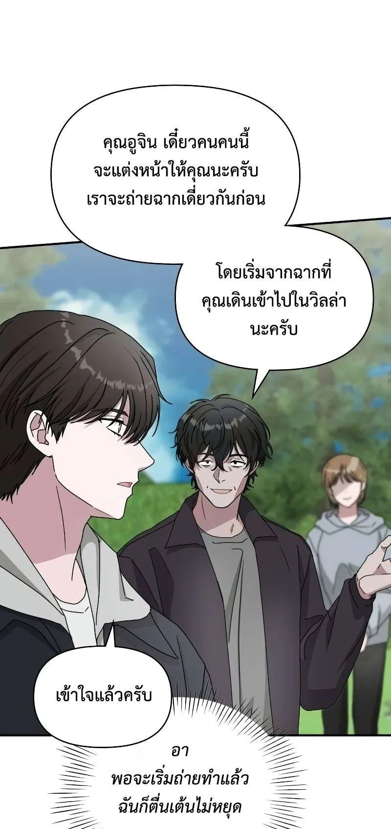 I Was Immediately Mistaken for a Monster Genius Actor ตอนที่ 13 หน้า 68