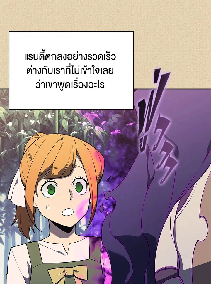 Overgeared ตอนที่ 123 หน้า 85
