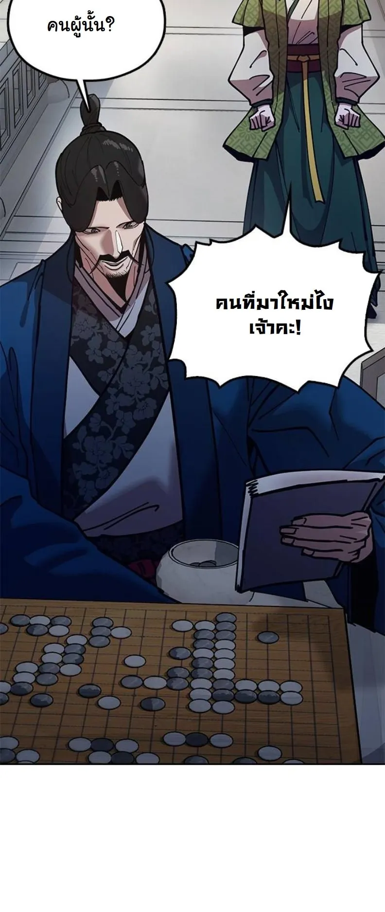 Chronicles of the Lazy Sovereign ตอนที่ 7 หน้า 46