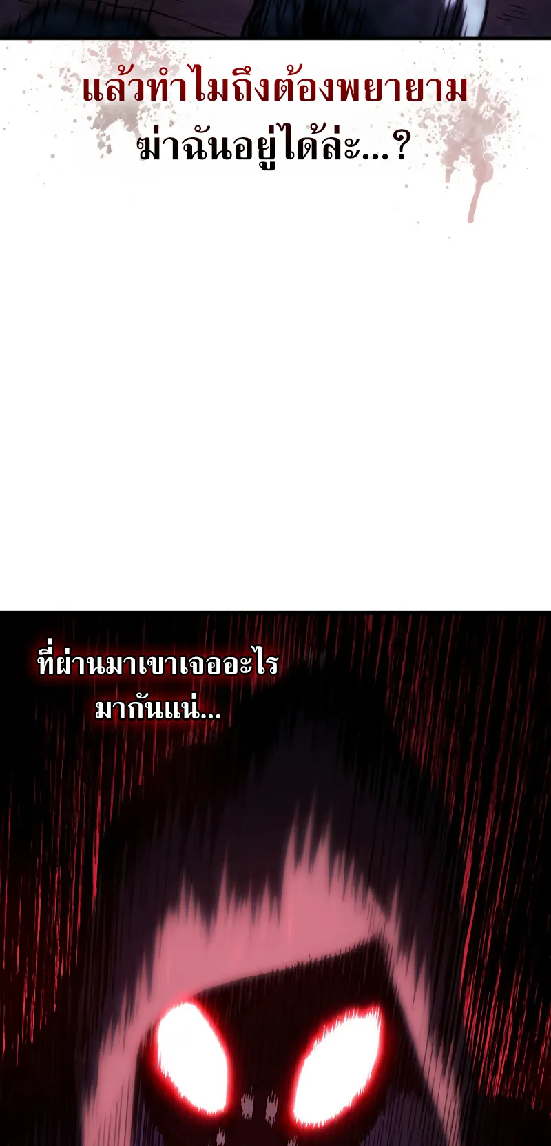 Revenge of the Iron-Blooded Sword Hound ตอนที่ 103 หน้า 74