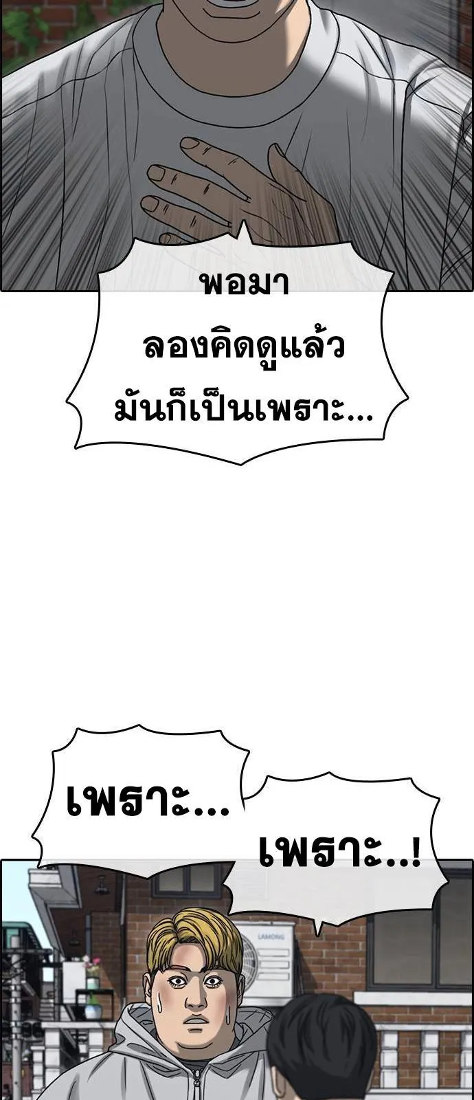 Loser Life 2 ตอนที่ 23 หน้า 54