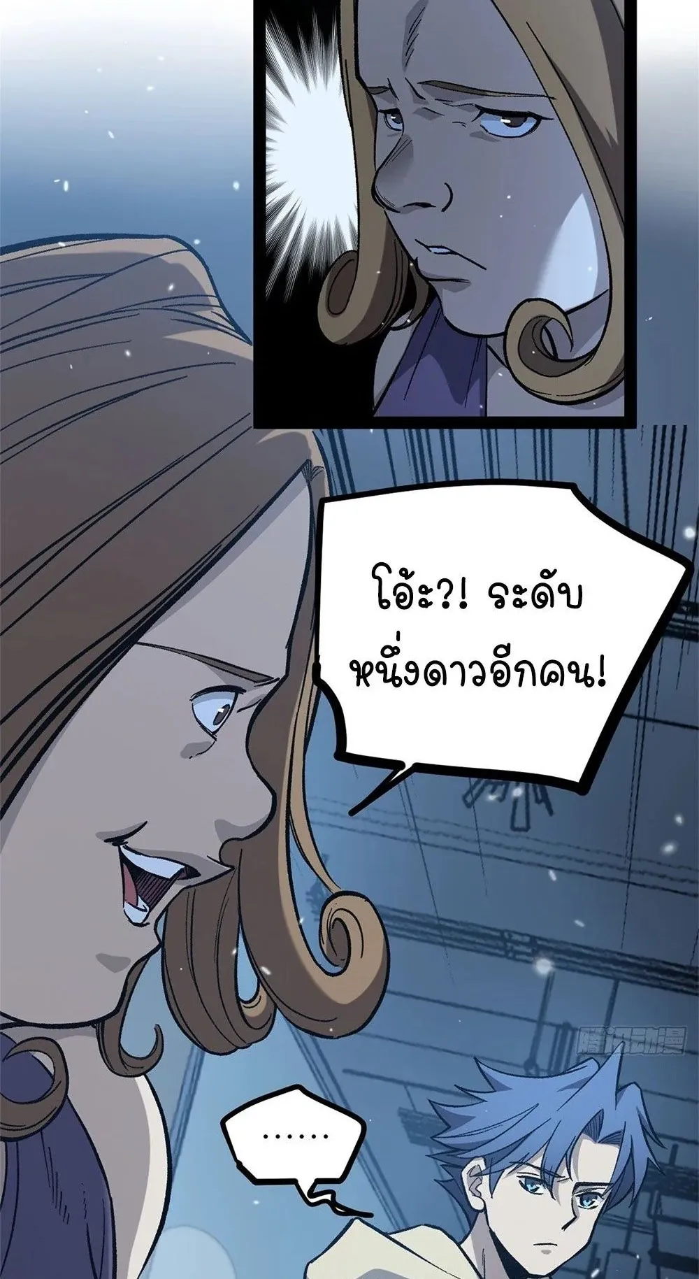 Gatekeeper of the Boundless Worlds ตอนที่ 59 หน้า 14