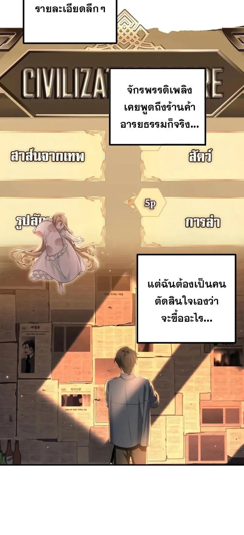 SSS-Class Suicide Hunter ตอนที่ 147 หน้า 16