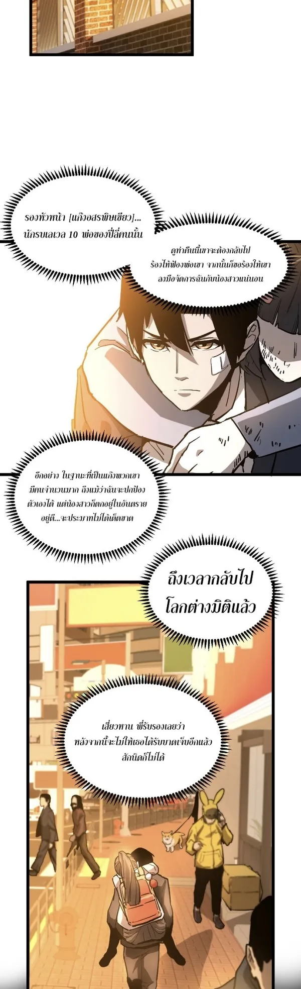 Become the Strongest Hero Through the Cheat System ตอนที่ 16 หน้า 42