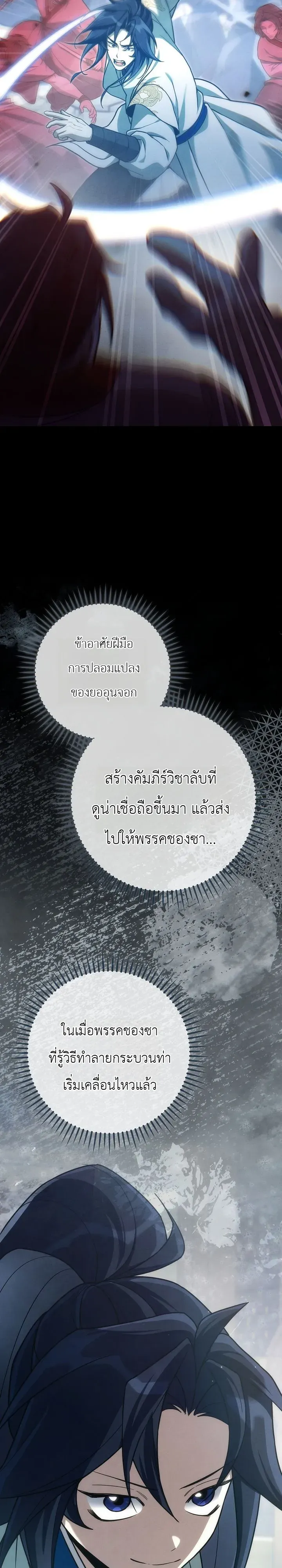 Third-Rate Martial Family Becomes the Best Under Heaven ตอนที่ 13 หน้า 28