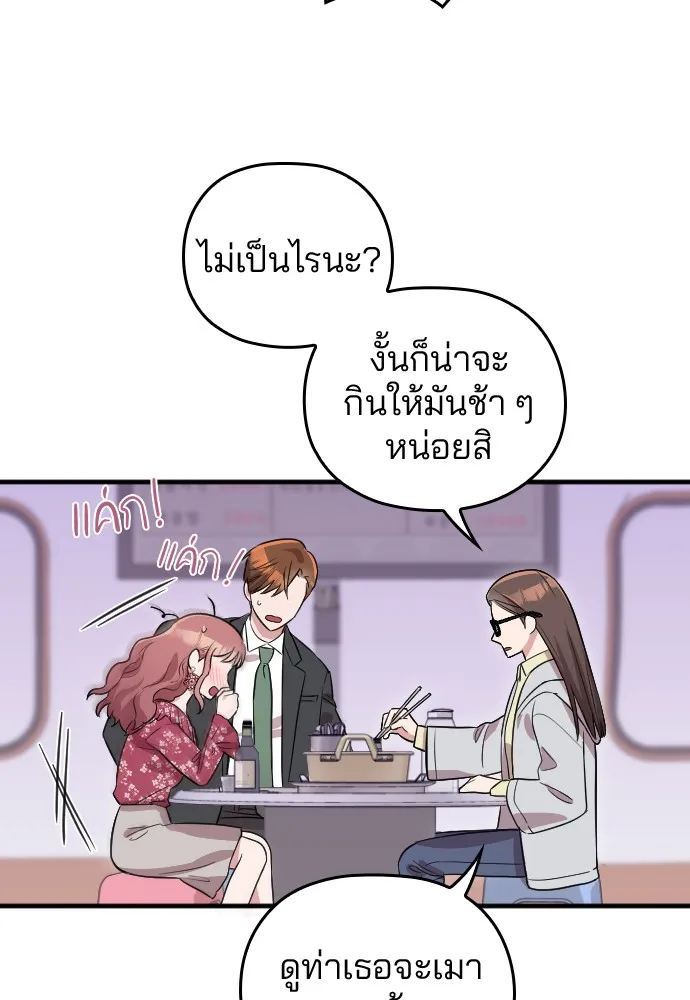 Marry My Husband ตอนที่ 4 หน้า 81