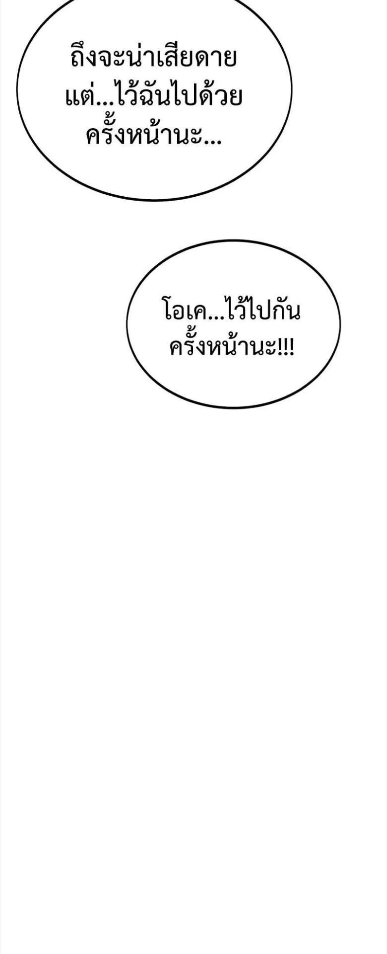 I Killed an Academy Player ตอนที่ 33 หน้า 137