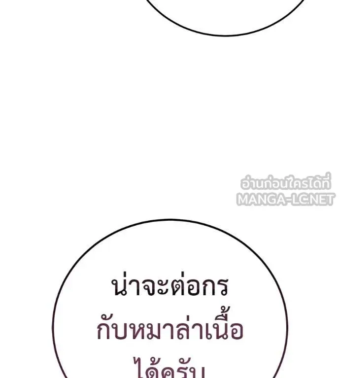 Red Shirt ตอนที่ 27 หน้า 184