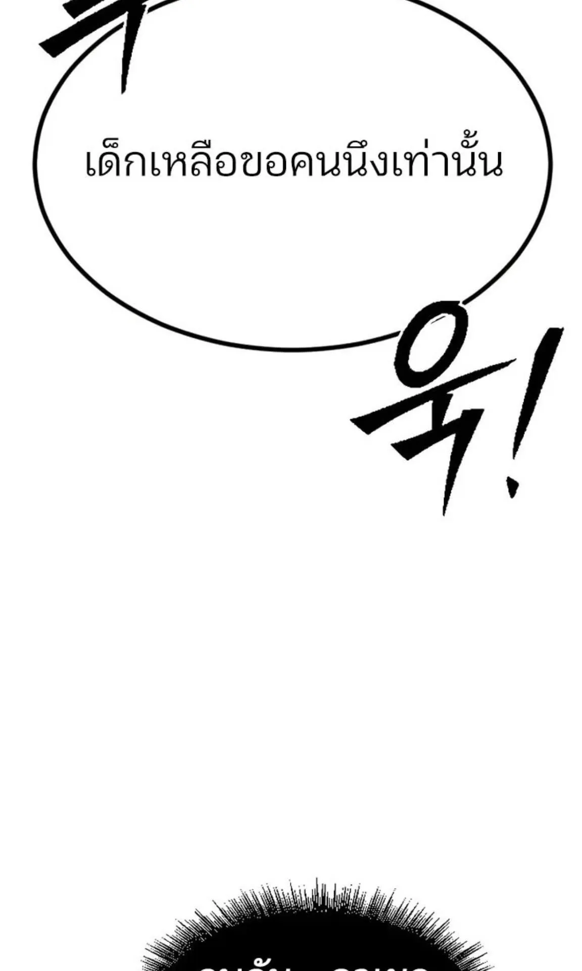 Sword of the Undying ตอนที่ 6 หน้า 49