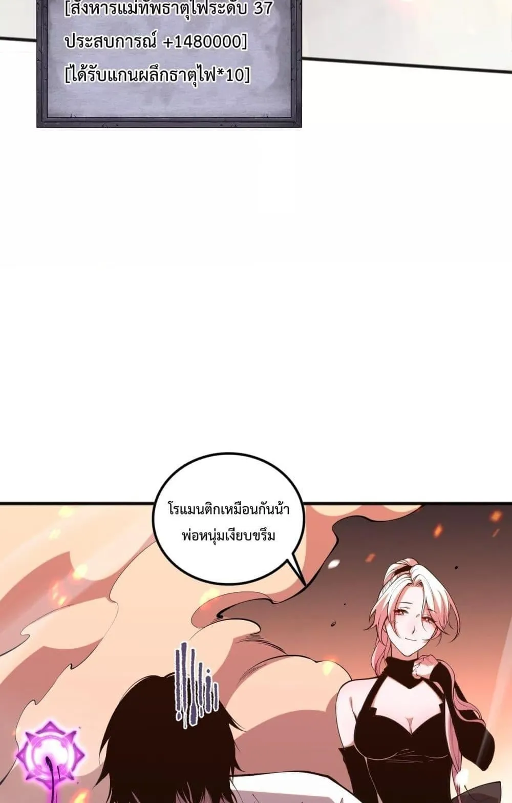 Disastrous Necromancer ตอนที่ 52 หน้า 73