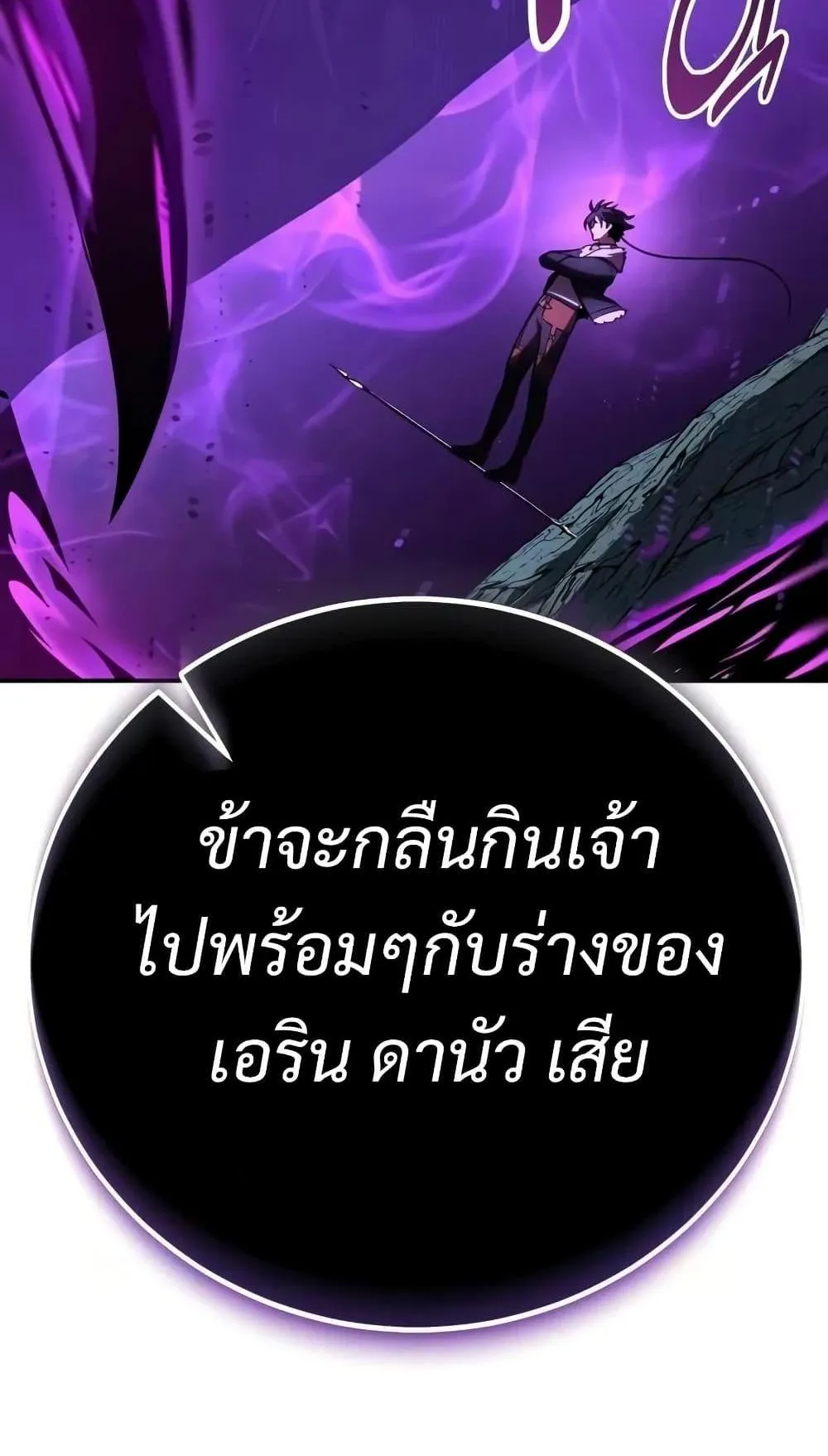 I Killed an Academy Player ตอนที่ 66 หน้า 12