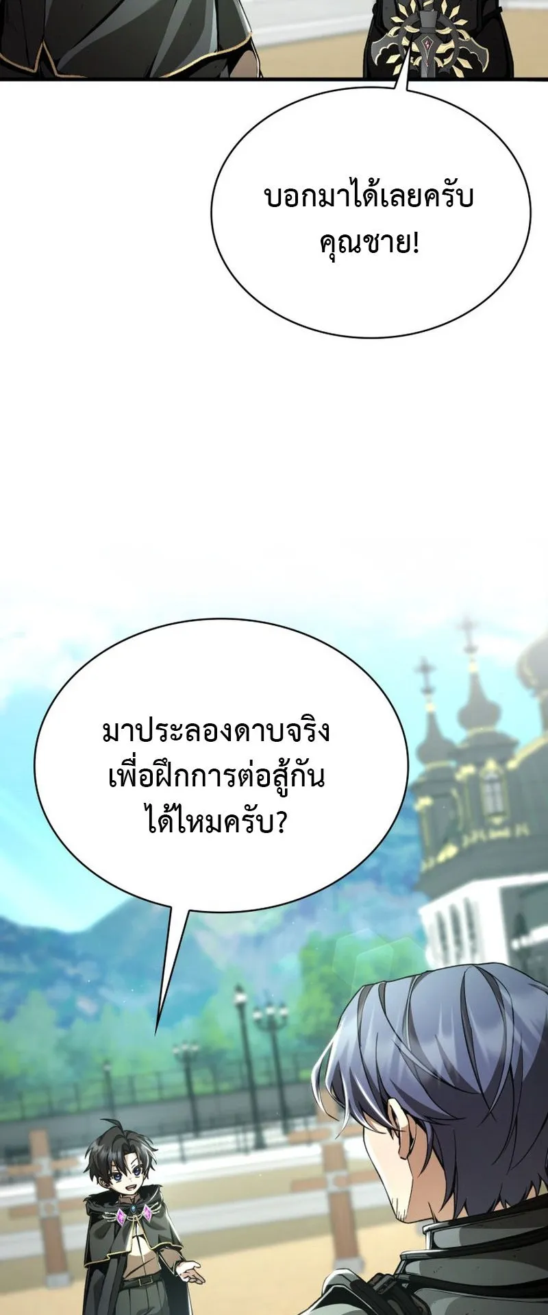 Dukedom’s Legendary Prodigy ตอนที่ 8 หน้า 11
