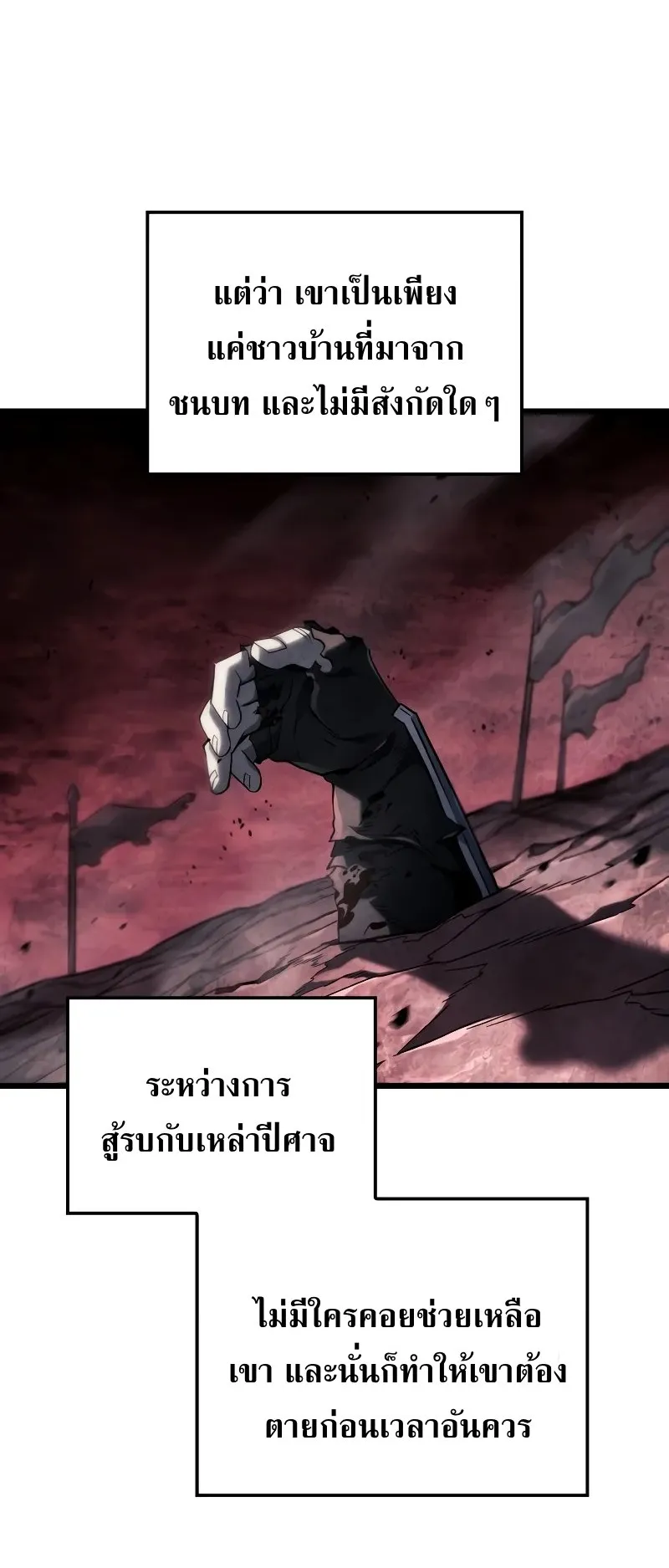 Revenge of the Iron-Blooded Sword Hound ตอนที่ 110 หน้า 55