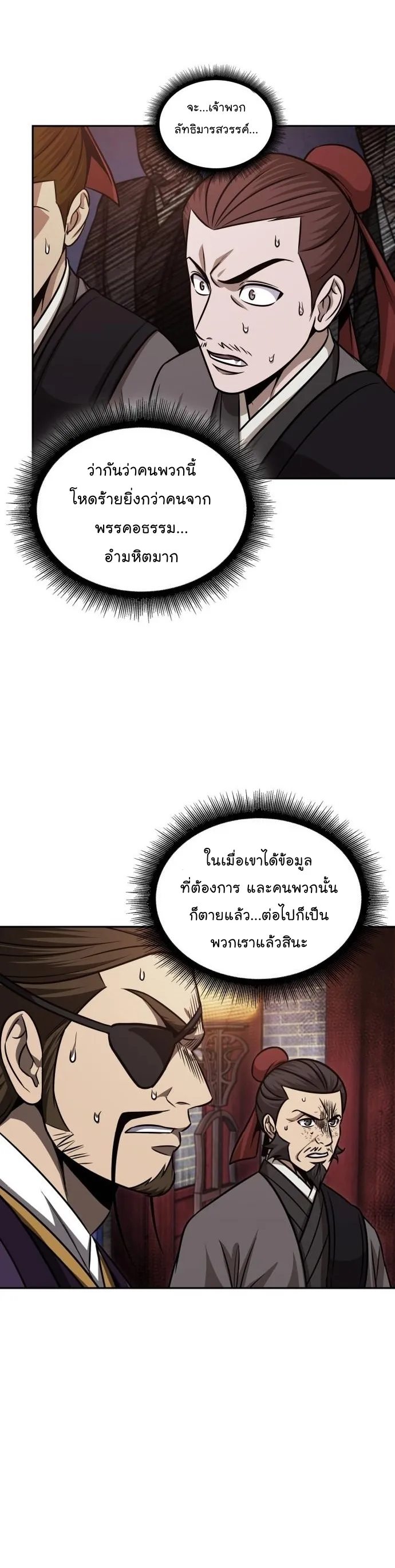Nano Machine Chapter 160 หน้า 5