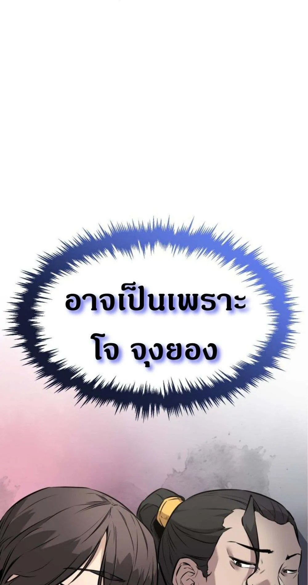 Reincarnated Escort Warrior ตอนที่ 5 หน้า 33