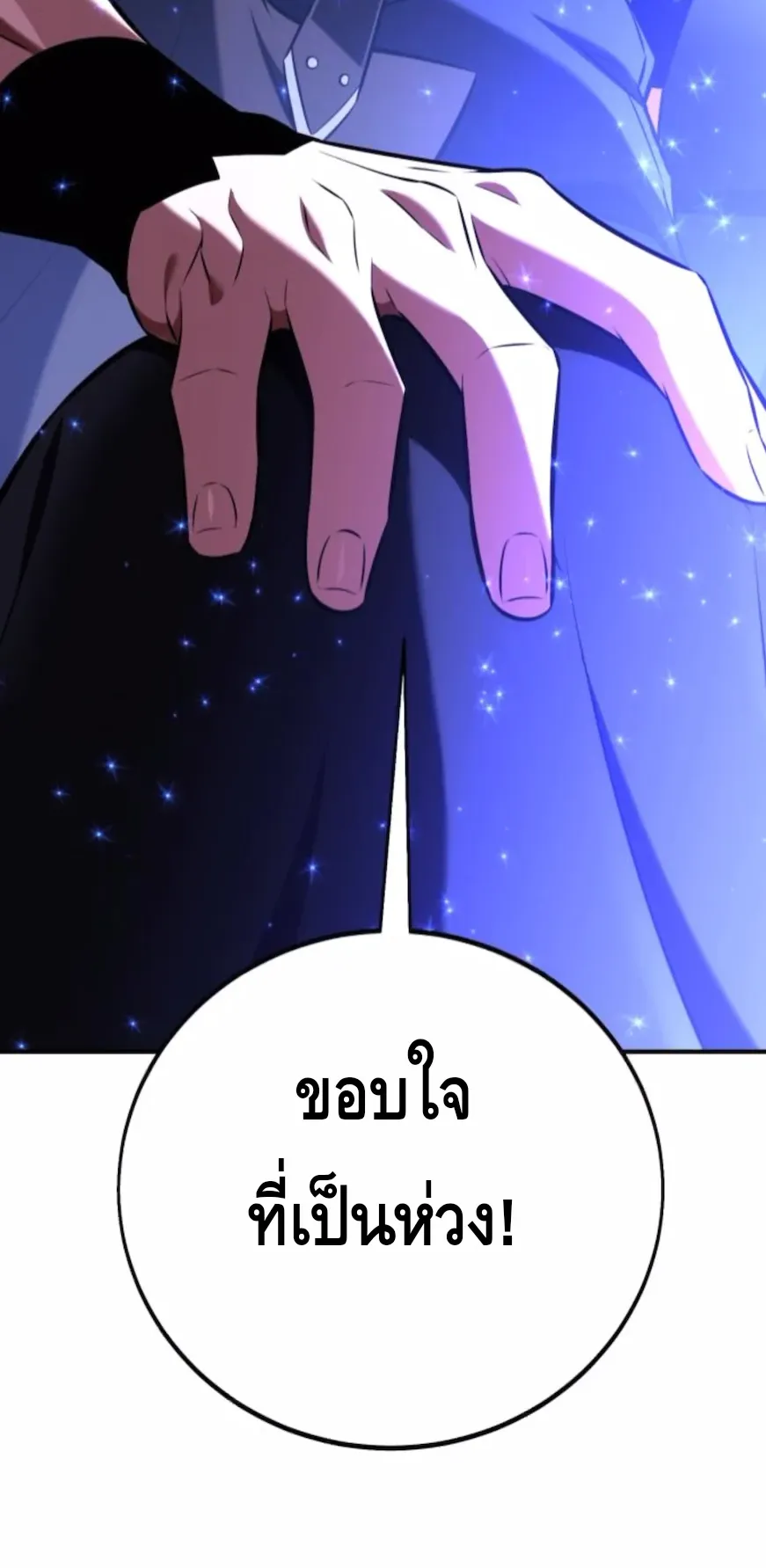 I Killed an Academy Player ตอนที่ 92 หน้า 86