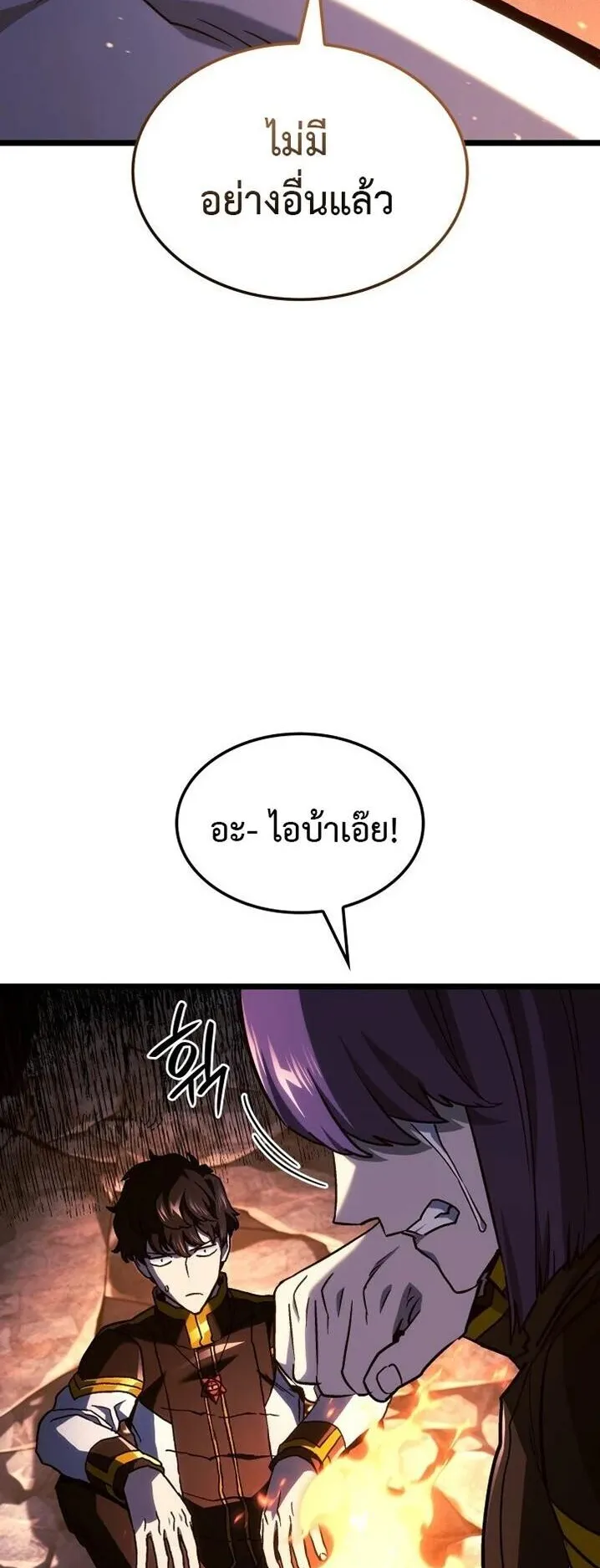 Revenge of the Iron-Blooded Sword Hound ตอนที่ 160 หน้า 70
