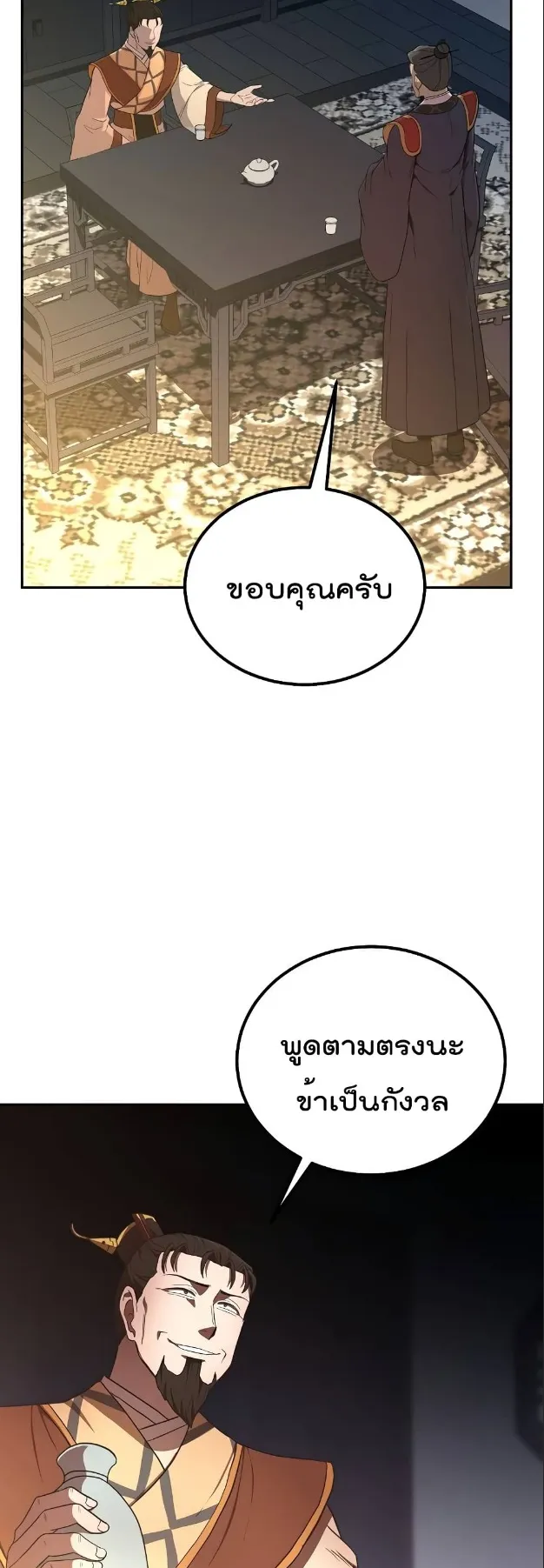 Millennium Spinning ตอนที่ 30 หน้า 54