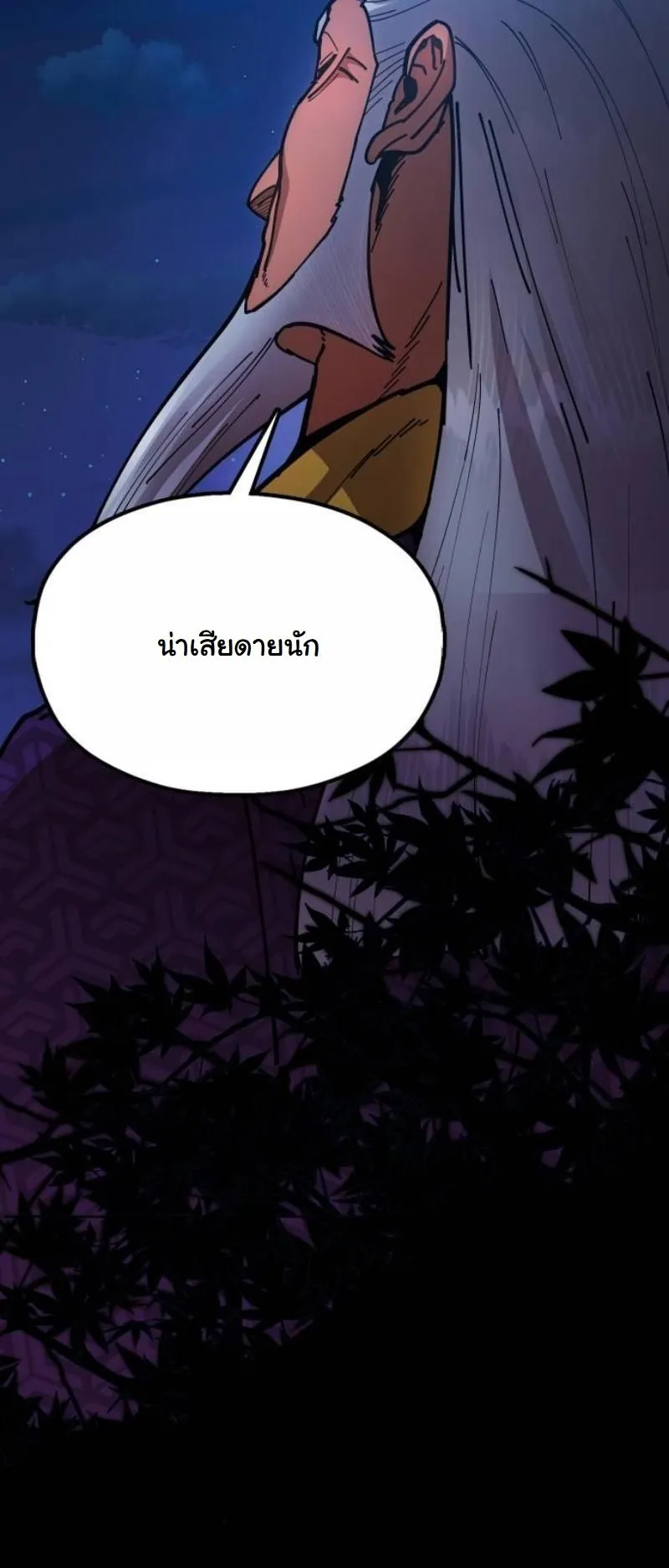 Chronicles of the Lazy Sovereign ตอนที่ 9 หน้า 108