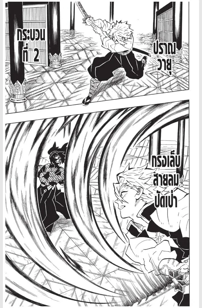 Kimetsu no yaiba ตอนที่ 161 หน้า 135