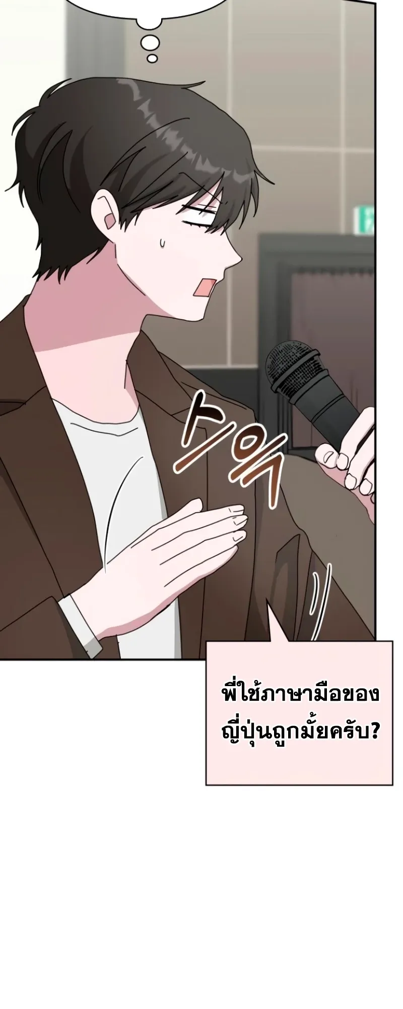 I Was Immediately Mistaken for a Monster Genius Actor ตอนที่ 58 หน้า 24