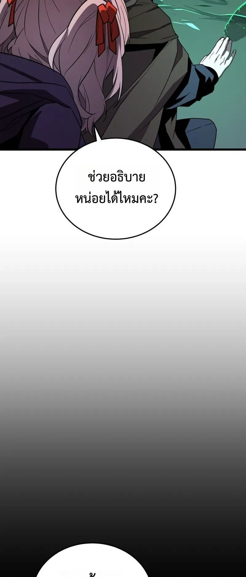 Player of a Fallen Noble Family ตอนที่ 33 หน้า 29