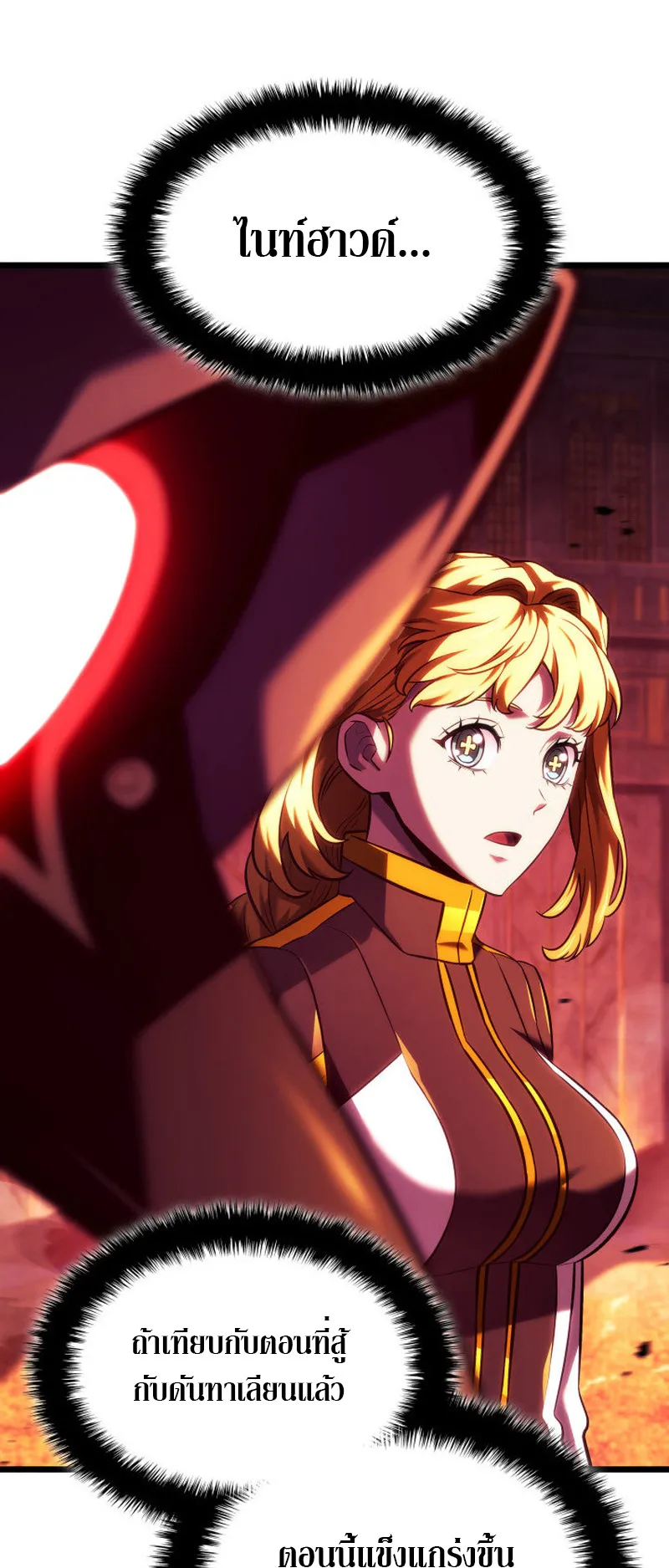 Revenge of the Iron-Blooded Sword Hound ตอนที่ 138 หน้า 17