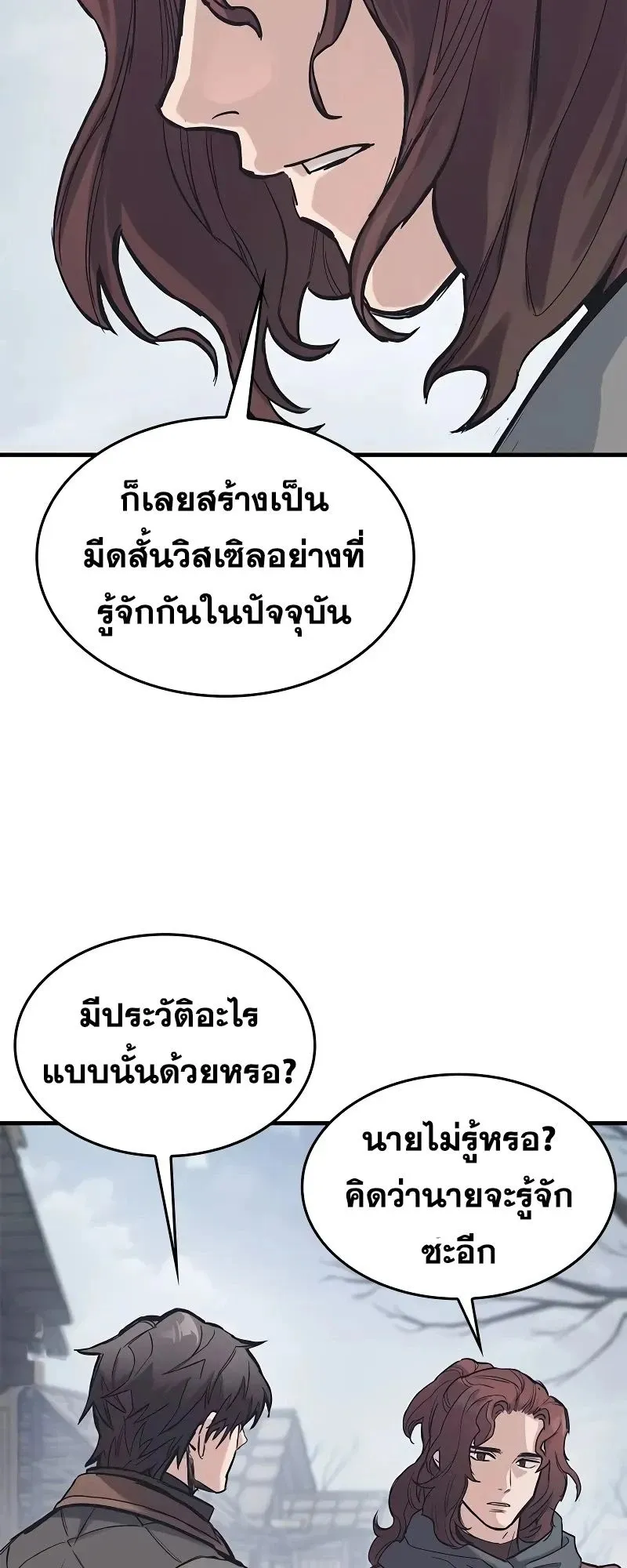 Eternally Regressing Knight ตอนที่ 29 หน้า 47