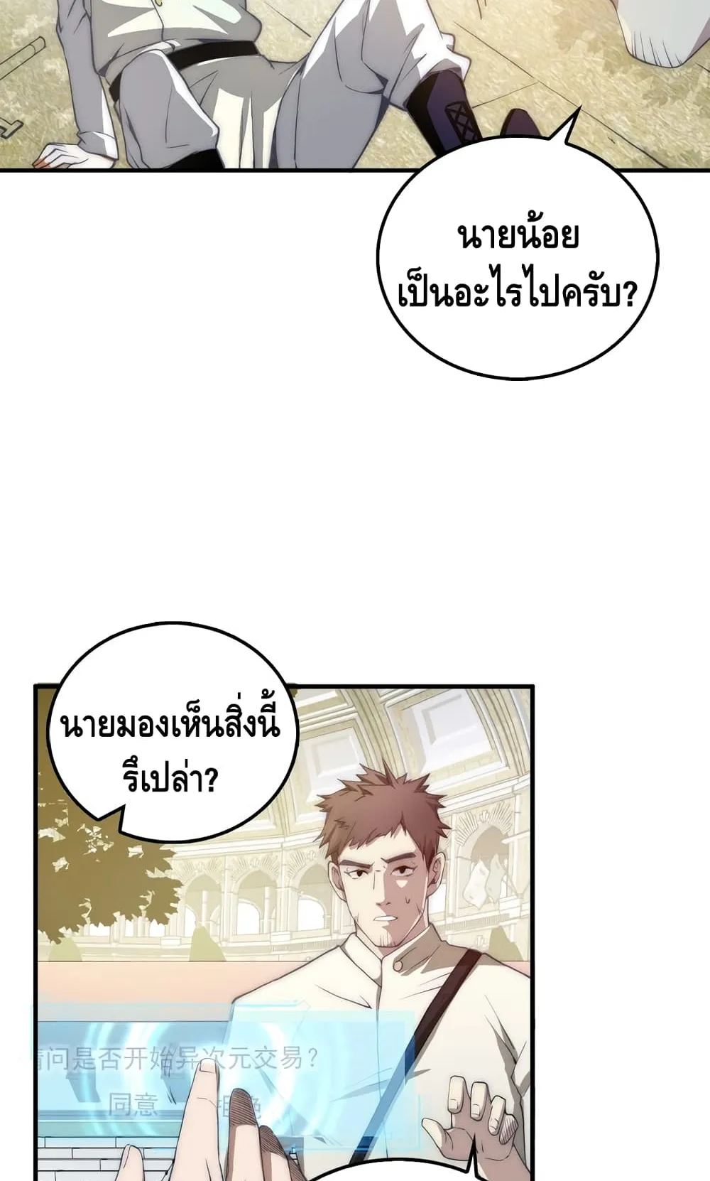 Lord’s Gold Coins ตอนที่ 2 หน้า 22