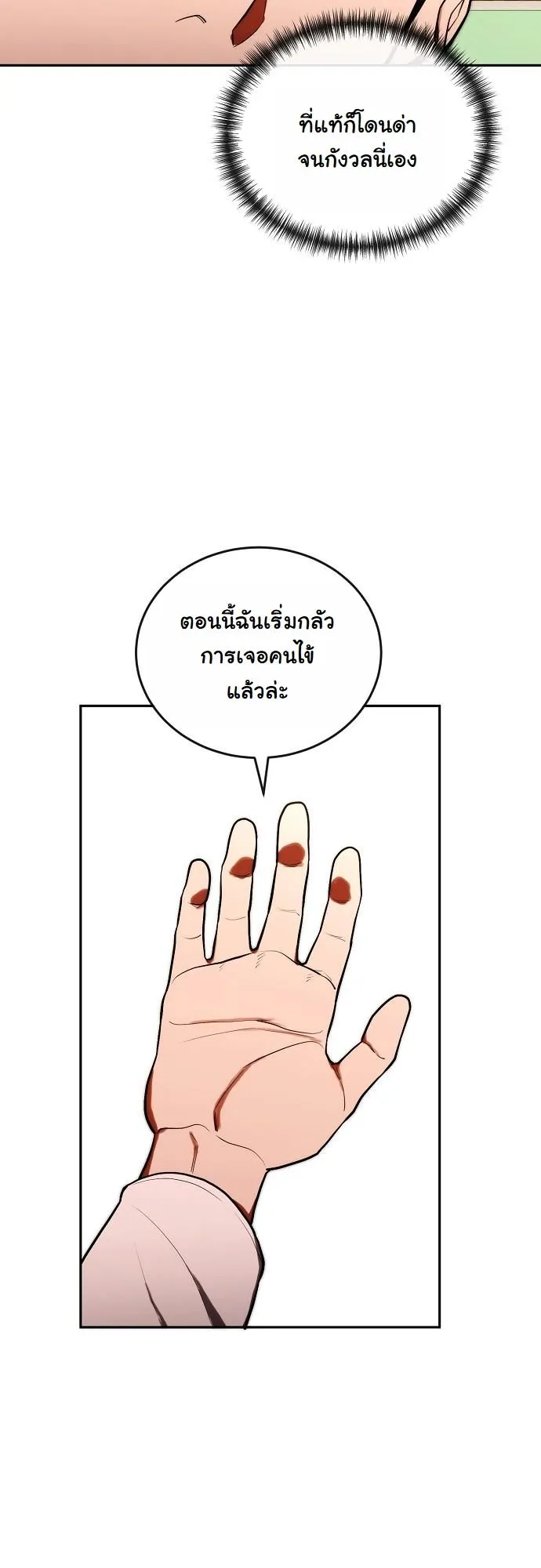Hua Tuo Becomes a Surgeon ตอนที่ 15 หน้า 16