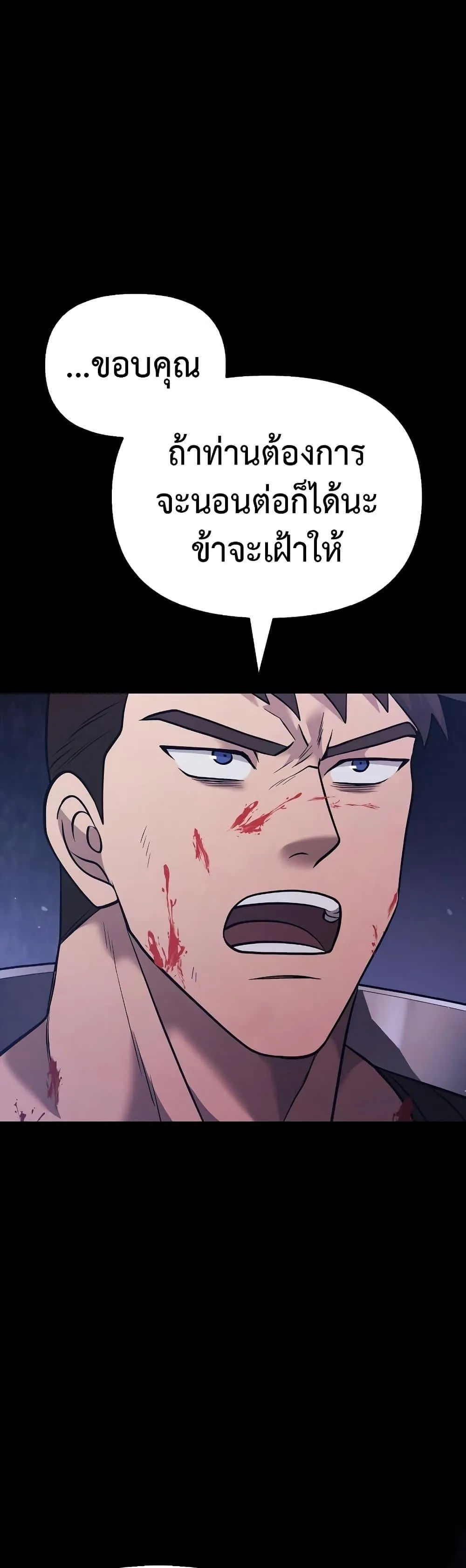 Surviving the Game as a Barbarian ตอนที่ 5 หน้า 85