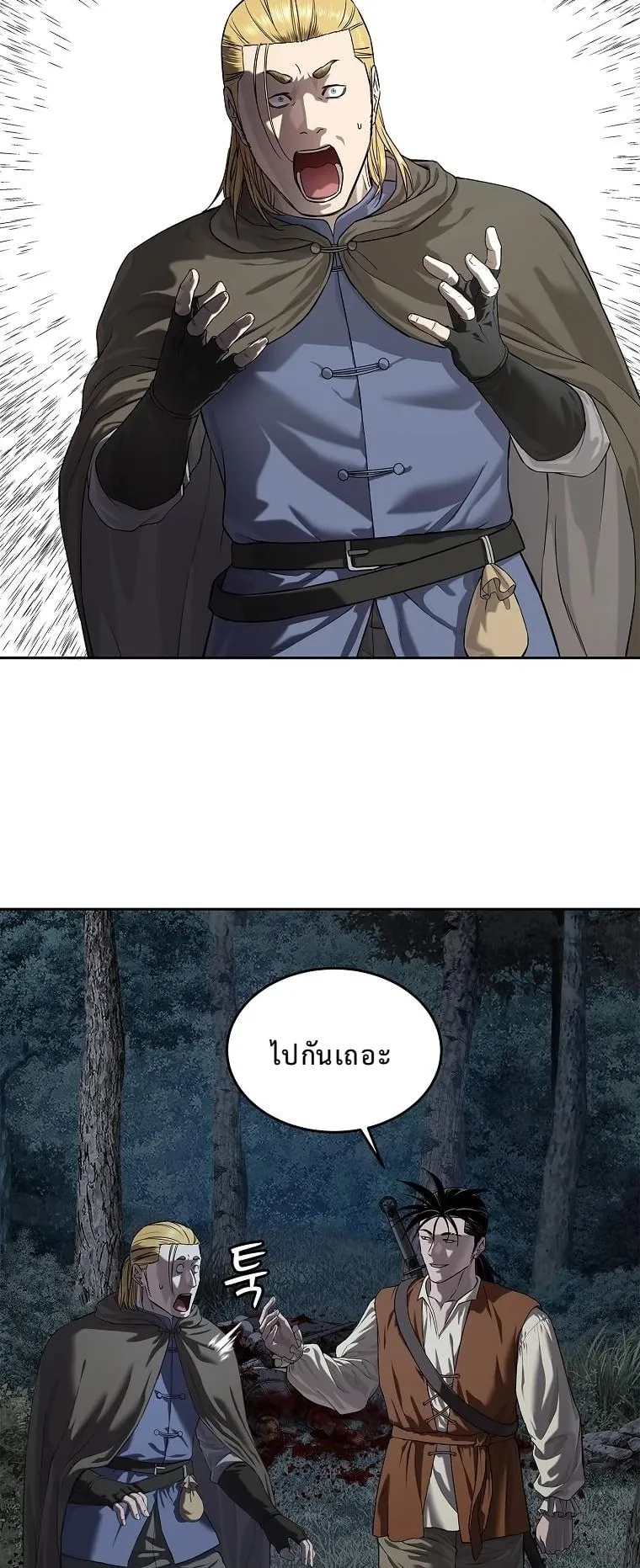 The Iron Emperor ตอนที่ 14 หน้า 26