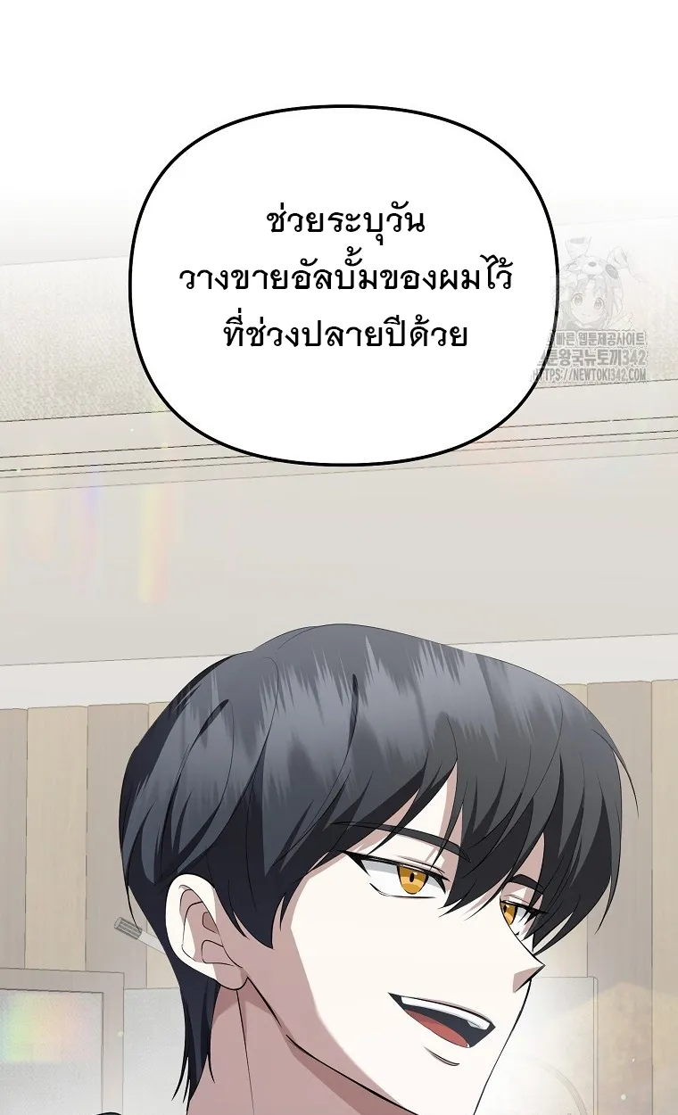 The Crazy Genius Composer Returns ตอนที่ 13 หน้า 125