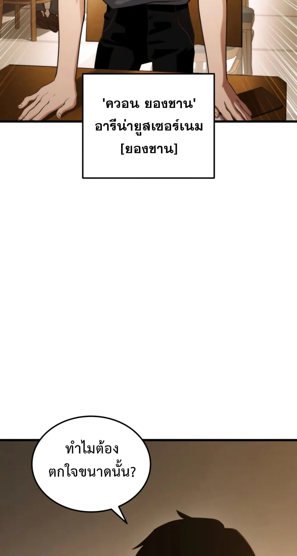 Ranker’s Return ตอนที่ 1 หน้า 23