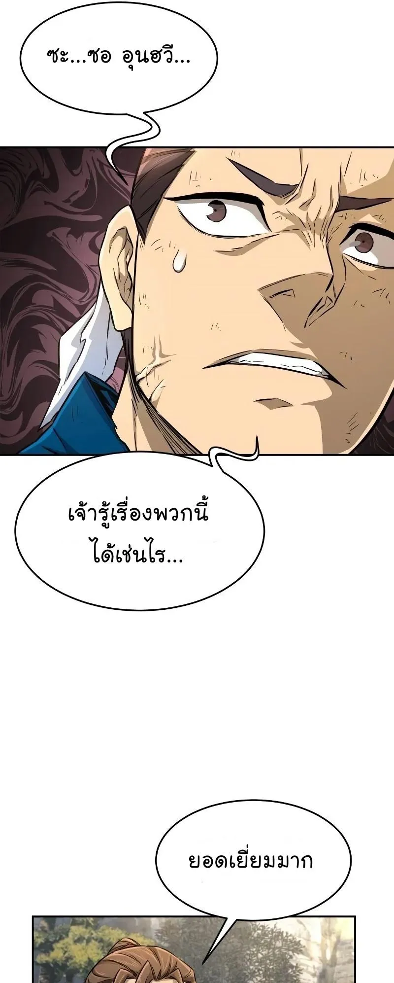 Absolute Sword Sense ตอนที่ 5 หน้า 56