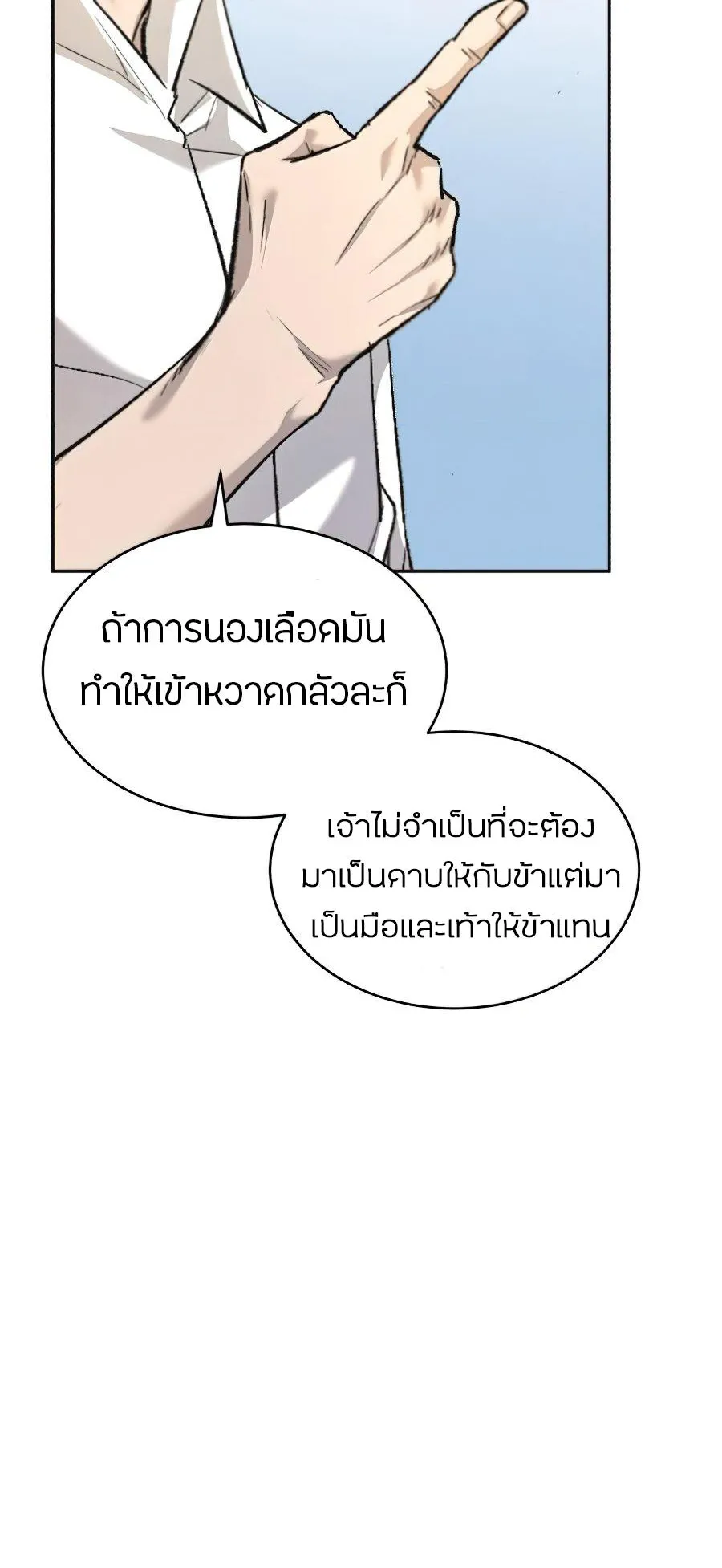 The Heavenly Demon Can’t Live a Normal Life ตอนที่ 16 หน้า 43