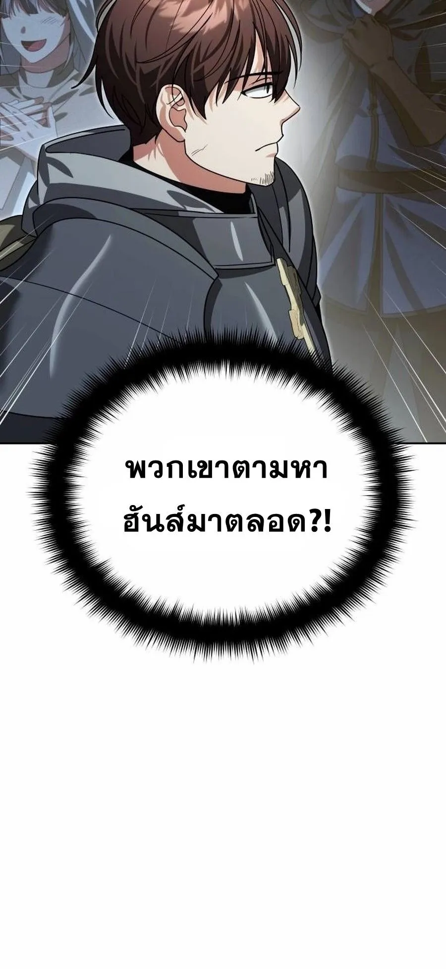 Sovereign of the Infinite Clones ตอนที่ 15 หน้า 4